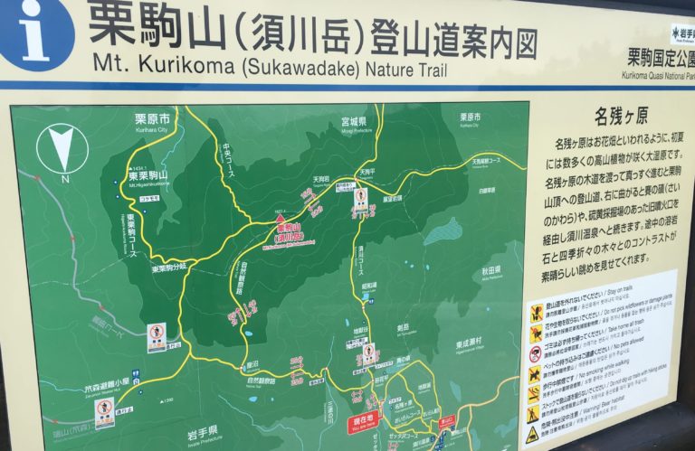 【初心者が行く】雨の栗駒山を縦走せよ！ | 野に山どこへでも